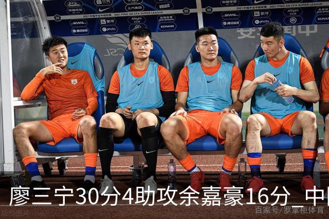 廖三宁30分4助攻余嘉豪16分 中国男篮87比78击败沙特男篮